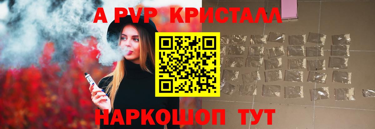 Alpha PVP СК КРИС  APVP Соль  Вход с VPN  что такое наркотик  Новокузнецк  APVP Crystall 