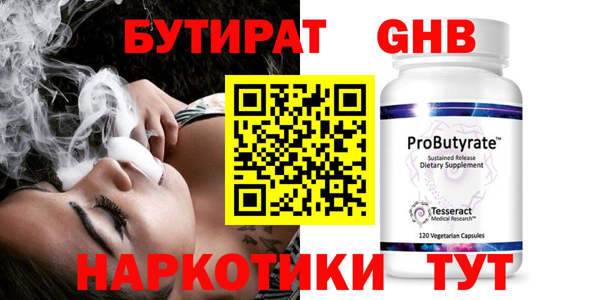 Новокузнецк  БУТИРАТ BDO  Вход с VPN 