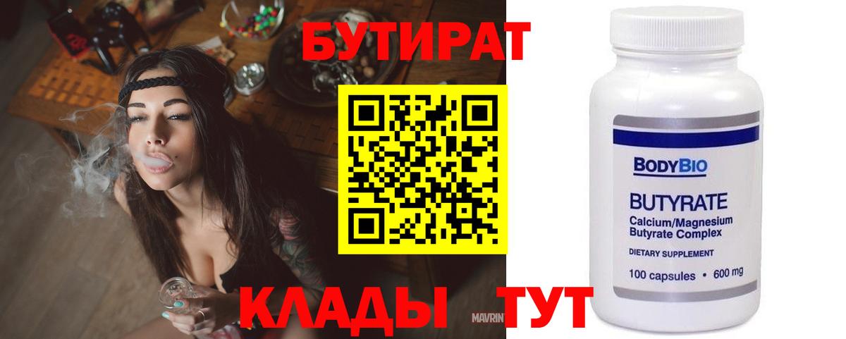 БУТИРАТ BDO Новокузнецк