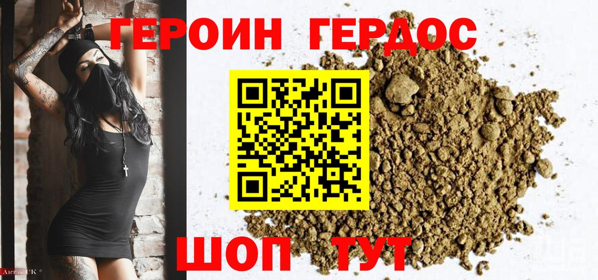 Героин  Героин Heroin  Вход с VPN  Новокузнецк 