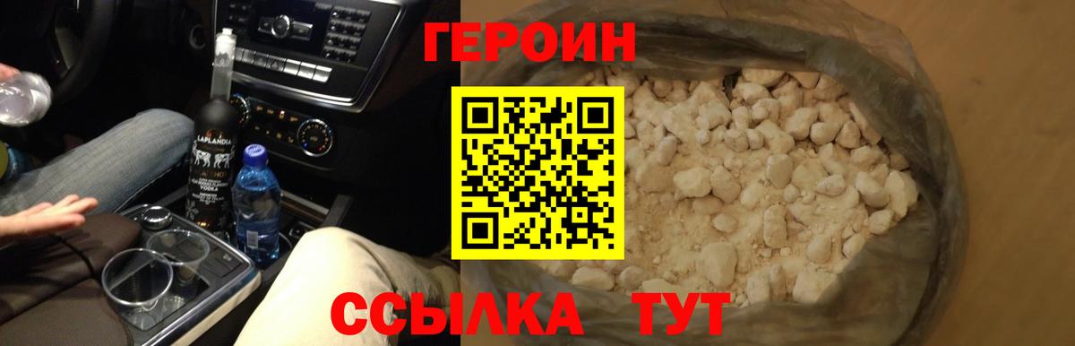 ГЕРОИН герыч Новокузнецк