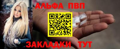 альфа пвп Абакан