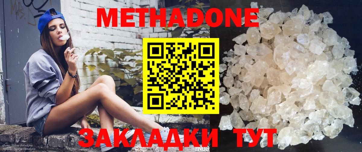 МЕТАДОН кристалл  Вход с VPN  Метадон мёд  Новокузнецк 
