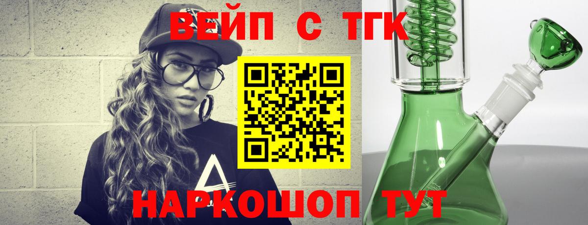 Новокузнецк  ТГК вейп с тгк  Дистиллят ТГК THC oil  Вход с VPN 